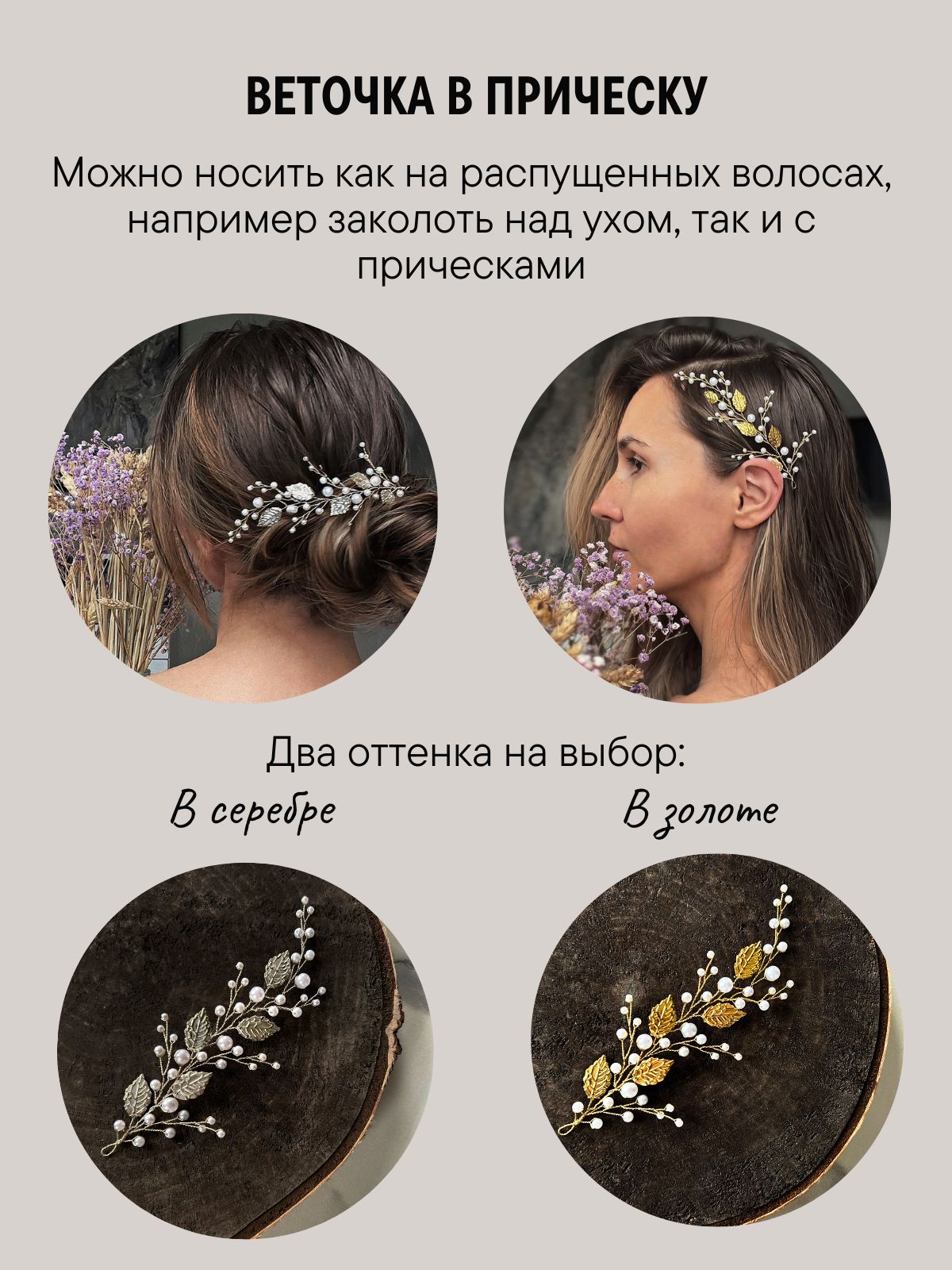 Заколка-веточка "серебряные листья" — изображение 2