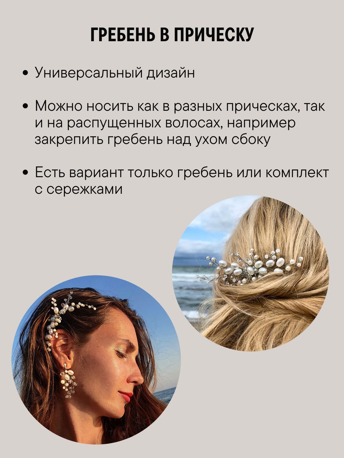 Жемчужный гребень для прически — изображение 3