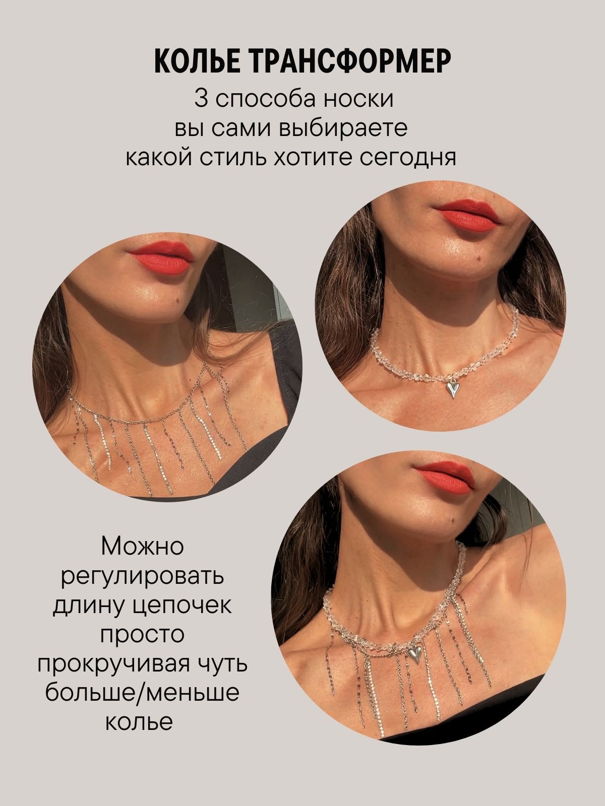 Прозрачное колье-трансформер 3 в 1 с цепями и подвеской сердце — изображение 2