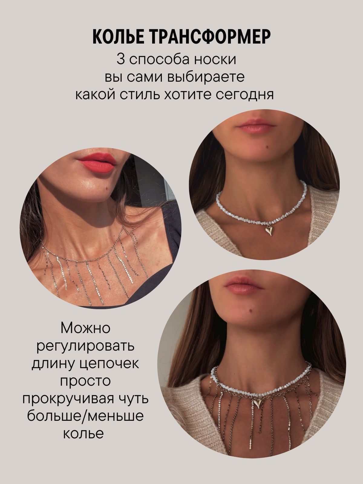 Белое колье трансформер 3 в 1 с цепями — изображение 2