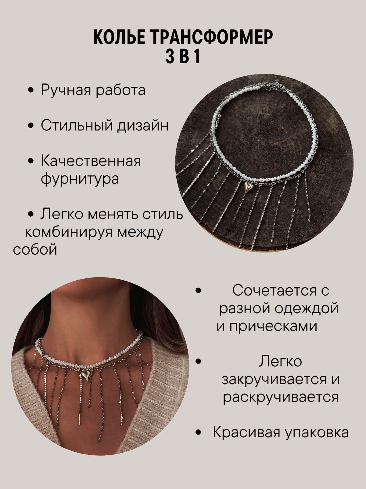 Белое колье трансформер 3 в 1 с цепями — изображение 5