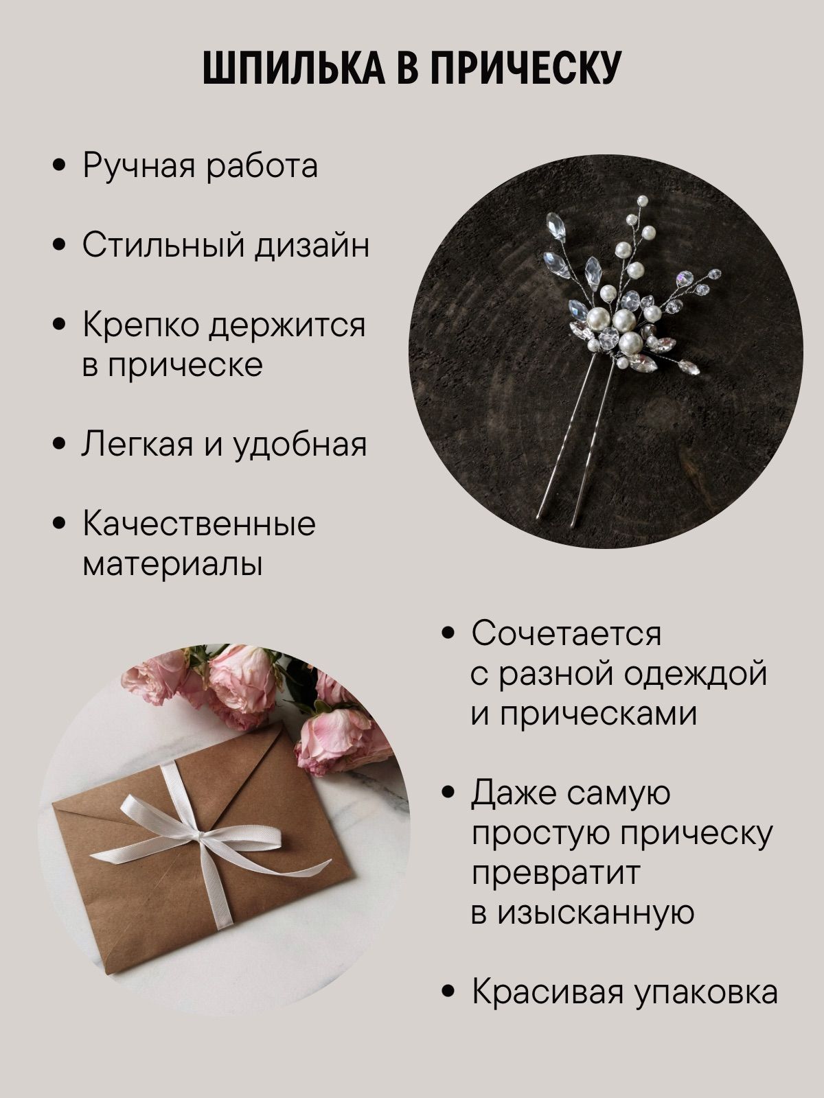Жемчужная шпилька со стразами, для прически — изображение 2