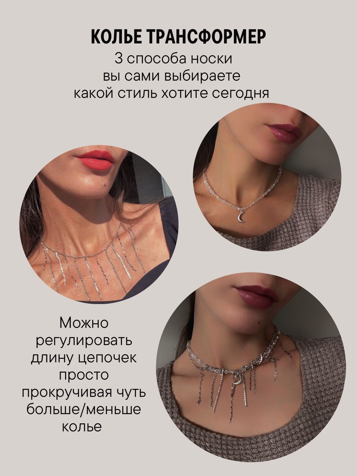 Колье-трансформер 3 в 1 с цепями и подвеской полумесяц — изображение 2