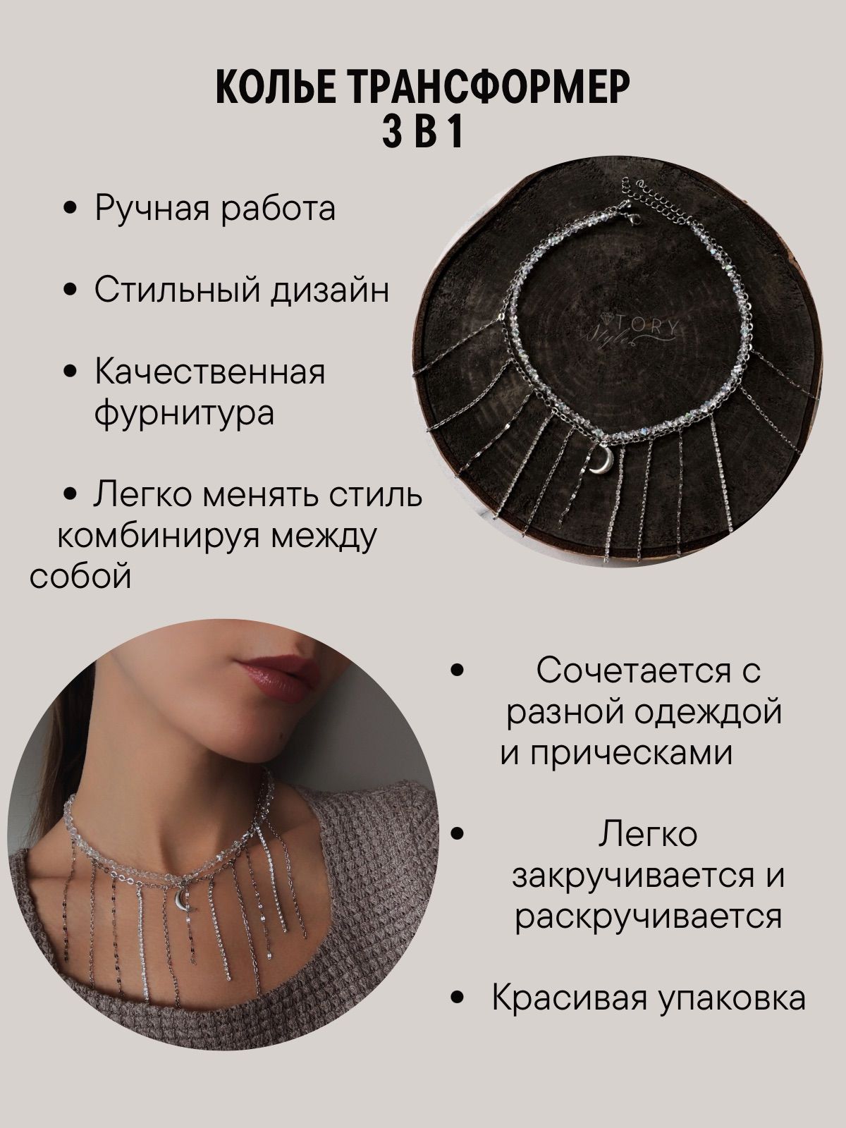 Колье-трансформер 3 в 1 с цепями и подвеской полумесяц — изображение 7