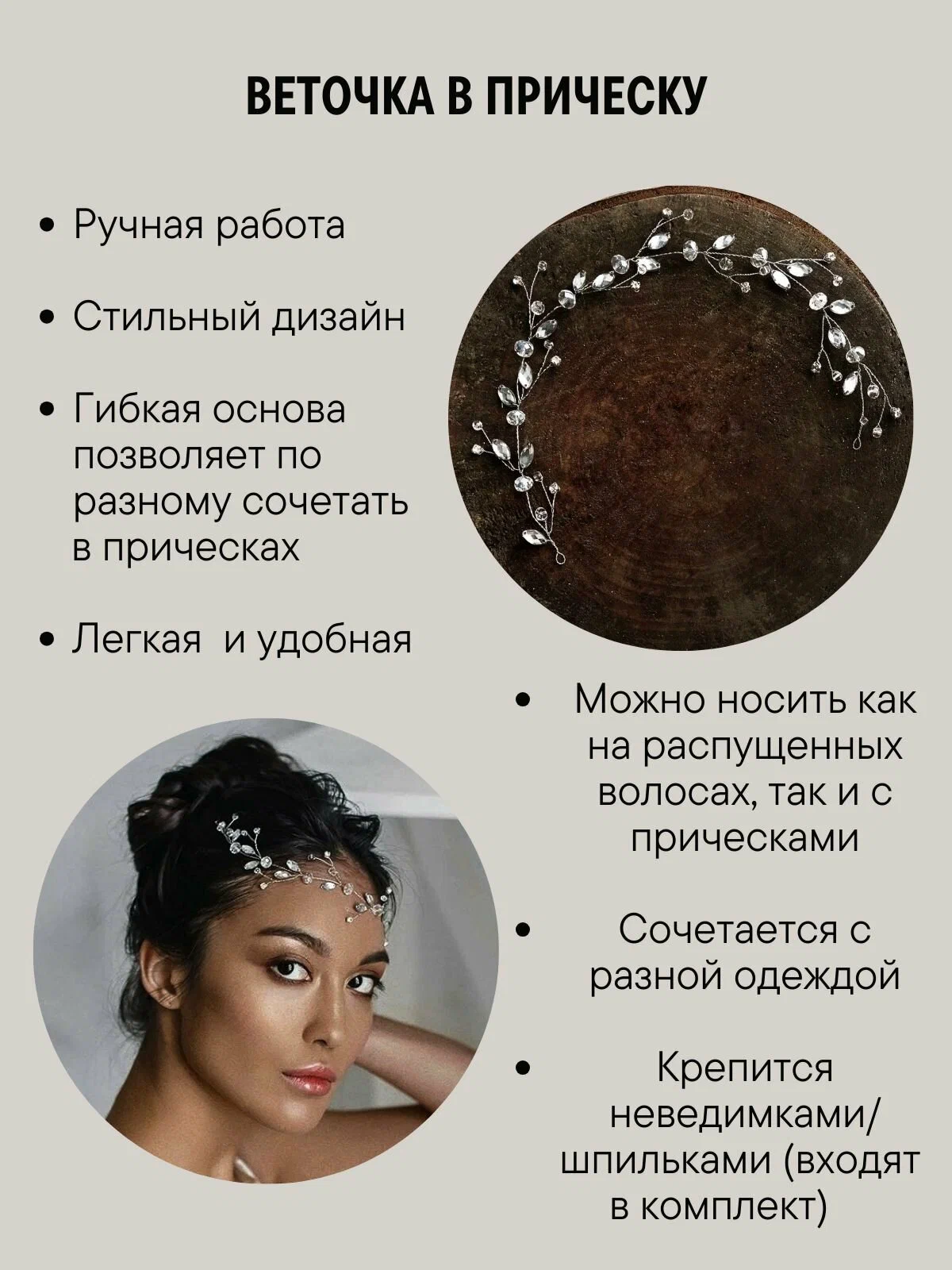 Веточка - тиара со стразами на голову — изображение 3