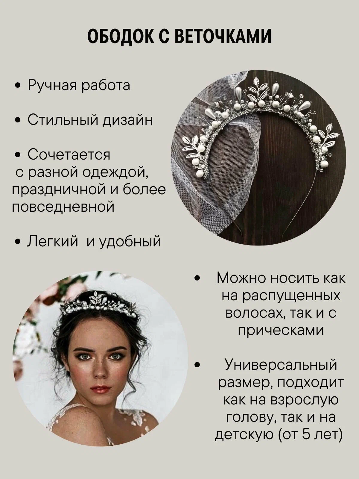 Ободок - кокошник с веточками — изображение 2
